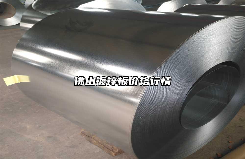 漣鋼綠色鍍鋅板量產落地 成功下線超55%廢鋼比冷軋鍍鋅板DX51D-RC50