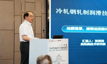 引領行業綠色智造新風向2025年冷軋板帶技術交流會成功召開